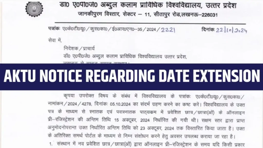 AKTU Notice Regarding Date Extension