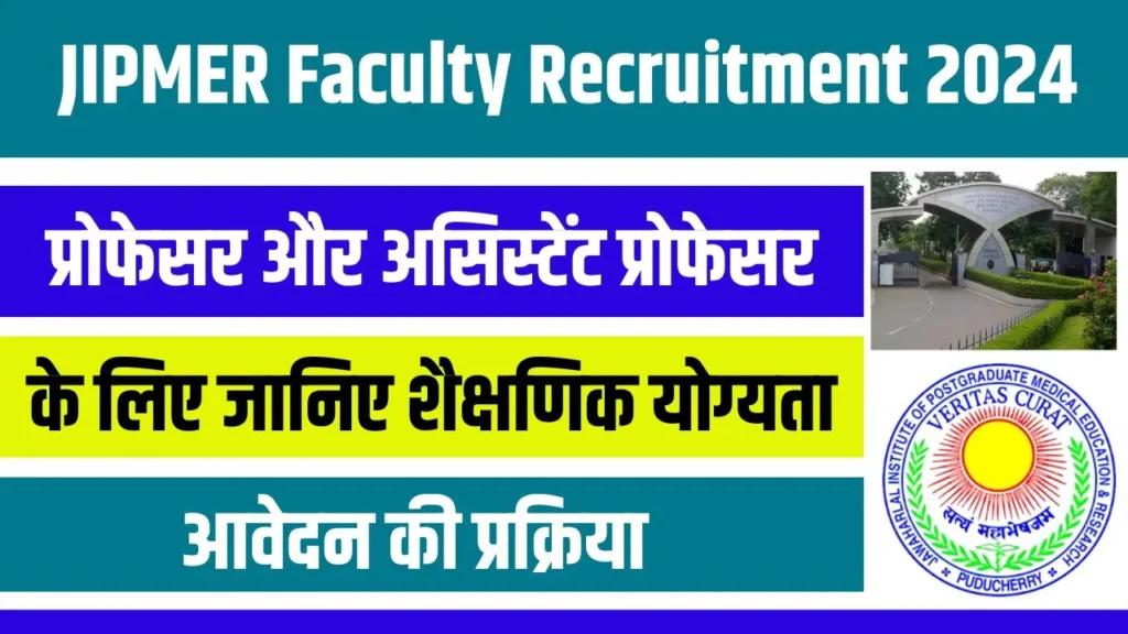 JIPMER Faculty Recruitment 2024