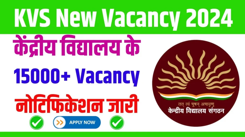 KVS New Vacancy 2024 