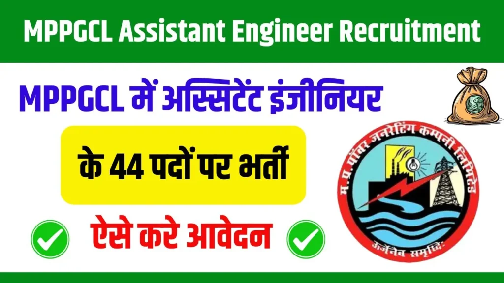 MPPGCL Assistant Engineer Recruitment 2024 