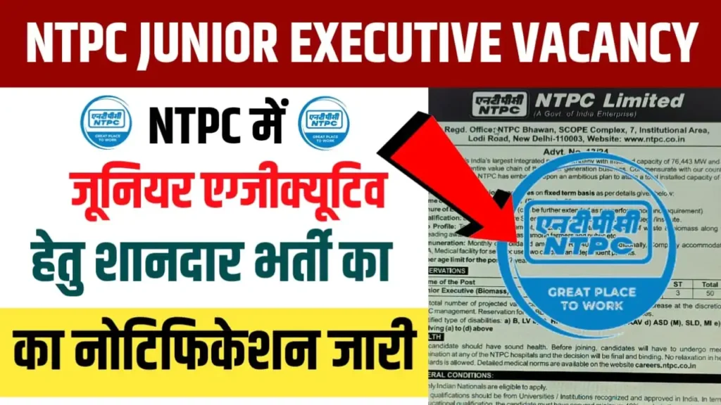 NTPC Junior Executive Vacancy 2024