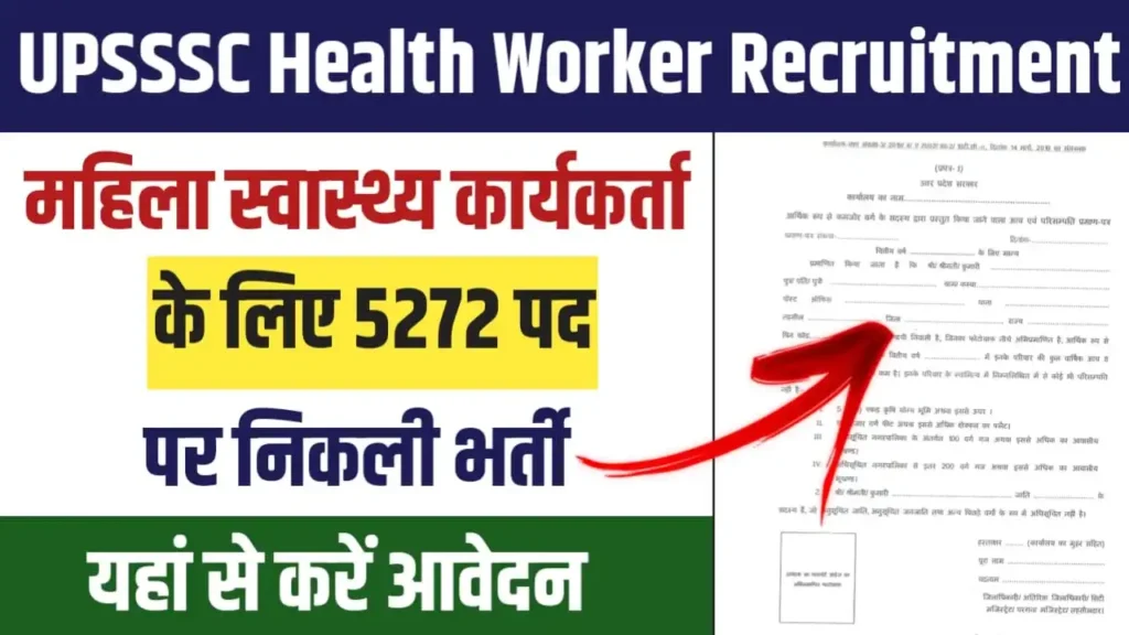 UPSSSC Health Worker Recruitment 2024