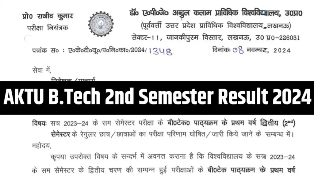 AKTU B.Tech 2nd Semester Result 2024