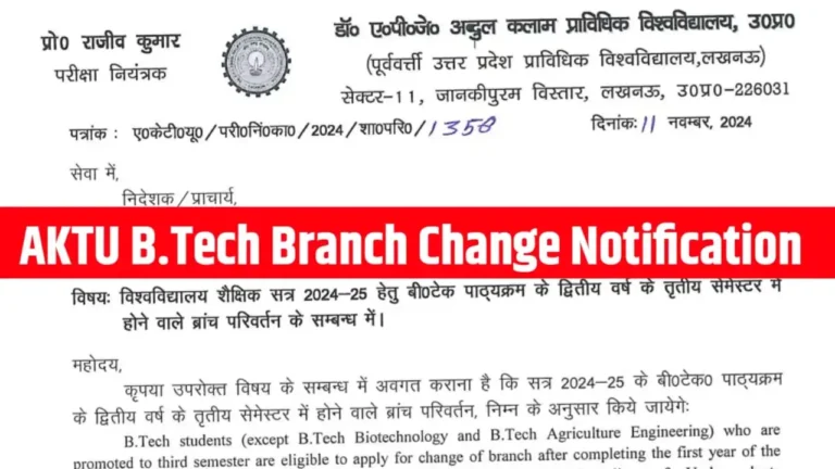 AKTU B.Tech Branch Change Notification 