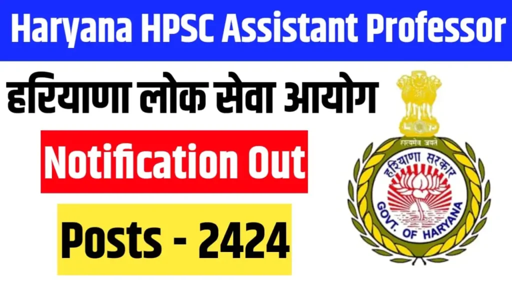 Haryana HPSC Assistant Professor Recruitment 2024 