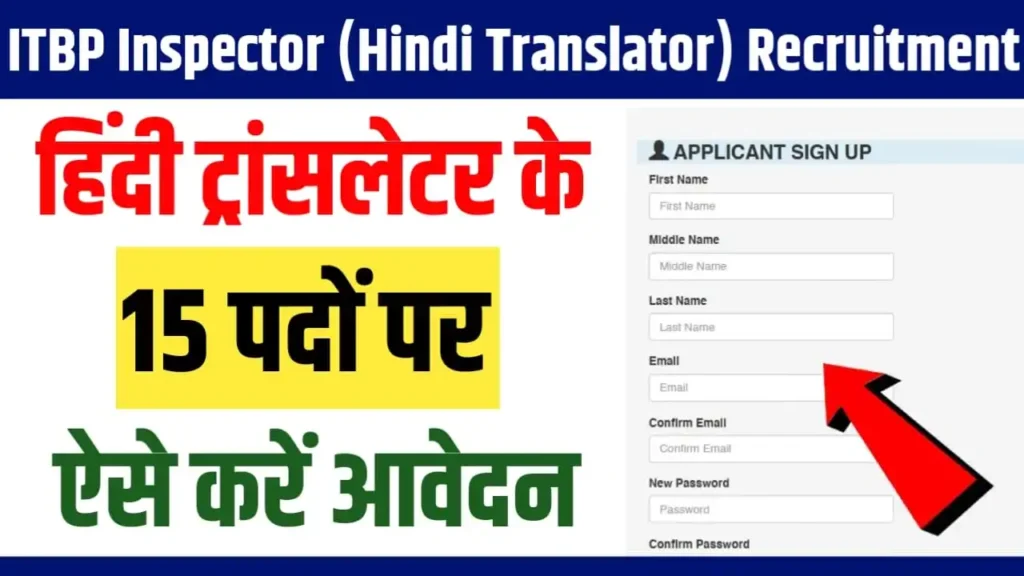 ITBP Inspector (Hindi Translator) Recruitment 2025 