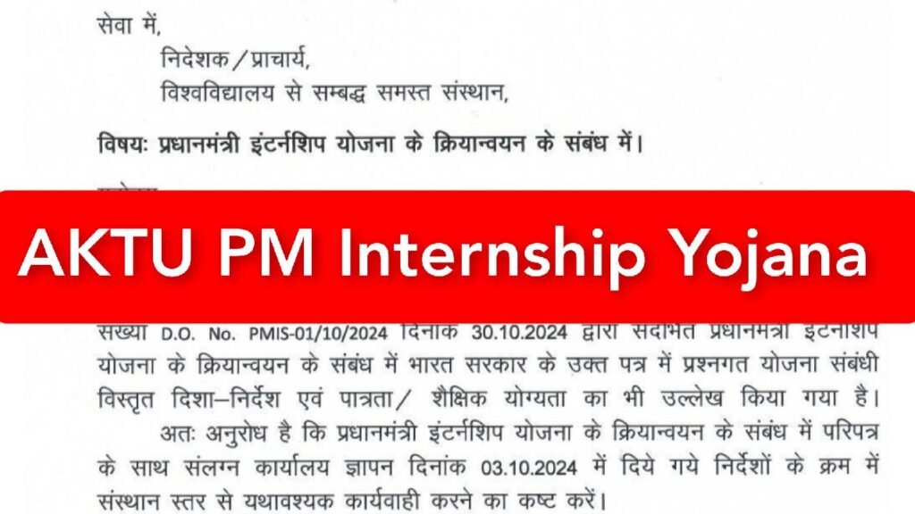 AKTU PM Internship Yojana