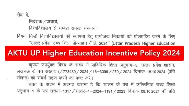 AKTU UP Higher Education Incentive Policy 2024