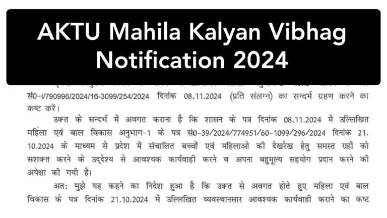 AKTU Mahila Kalyan Vibhag Notification