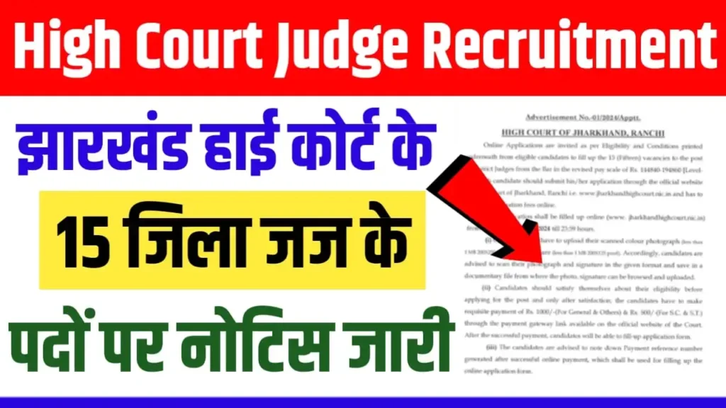 Jharkhand High Court District Judge Recruitment 2024 