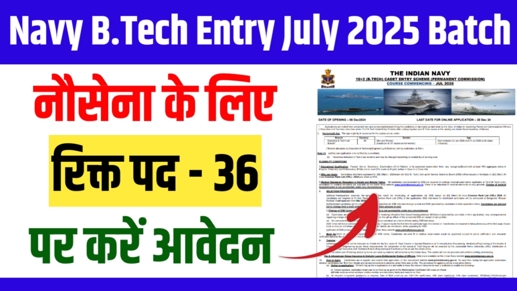 Navy B.Tech Entry July 2025 Batch 