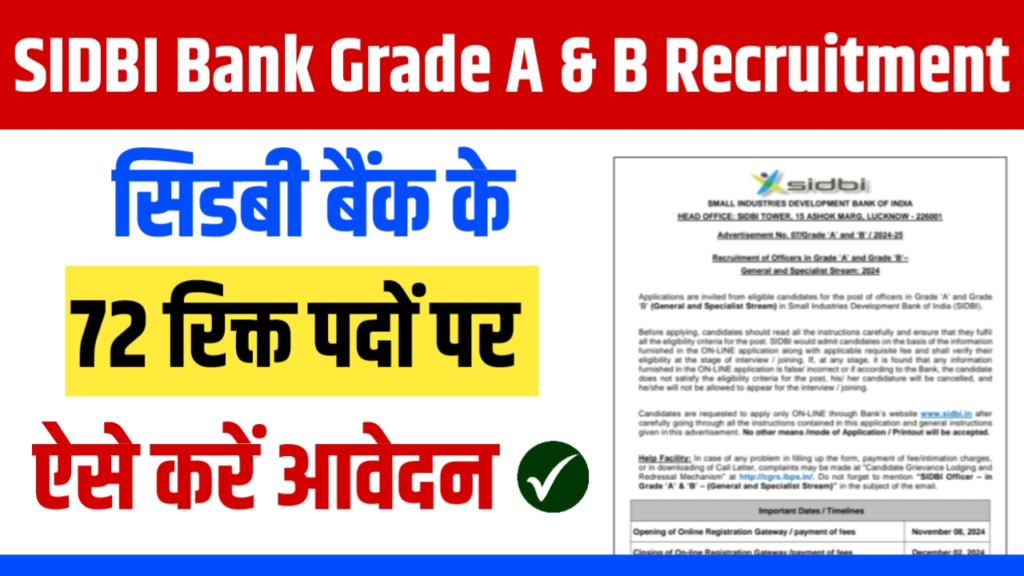 SIDBI Bank Grade A & B Recruitment 2024 