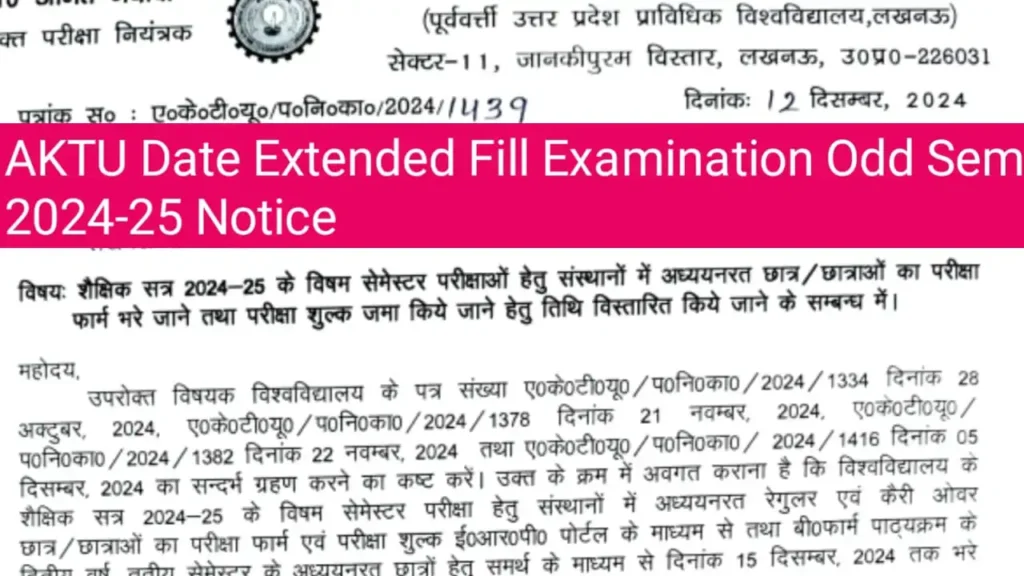 AKTU Date Extended Fill Examination Odd Sem 2024-25 Notification 