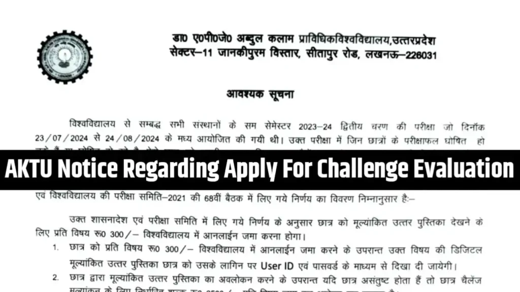 AKTU Notice Regarding Apply For Challenge Evaluation