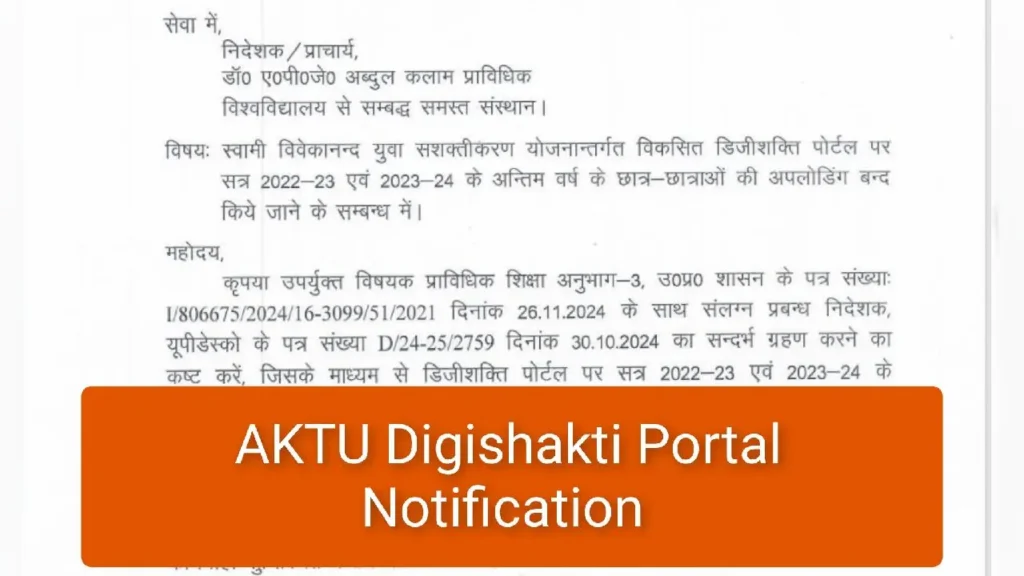 AKTU Digishakti Portal Notification