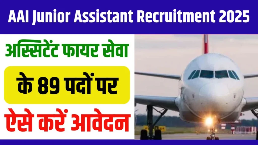 AAI Junior Assistant Recruitment 2025 