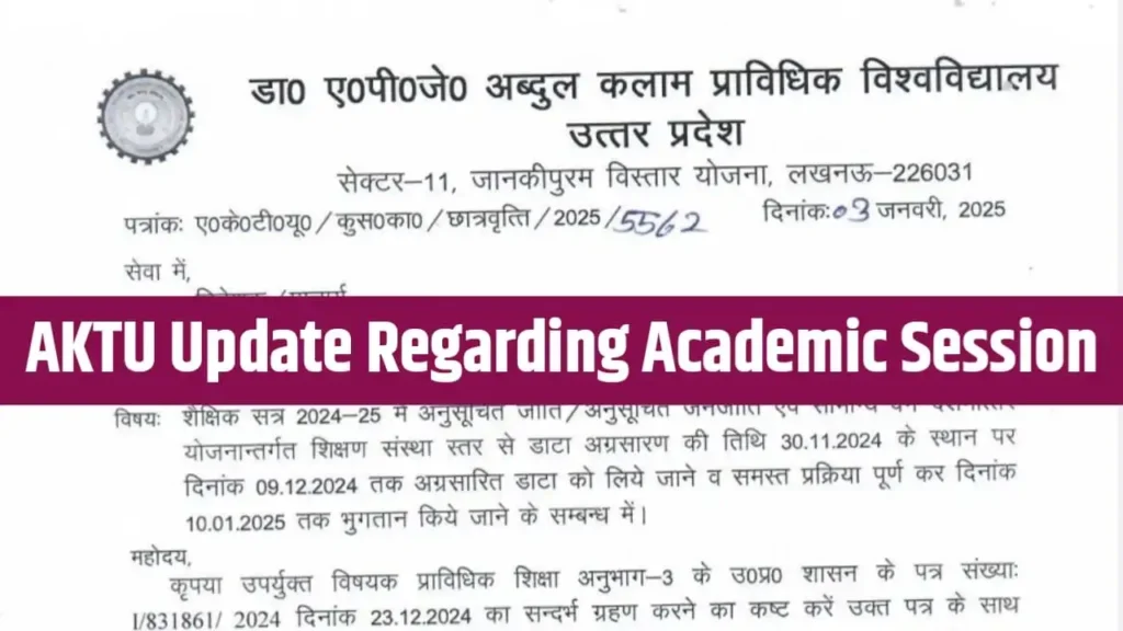 AKTU Update Regarding Academic Session