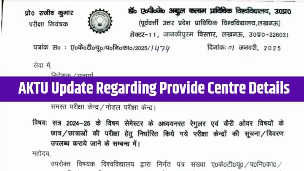 AKTU Update Regarding Provide Centre Details 