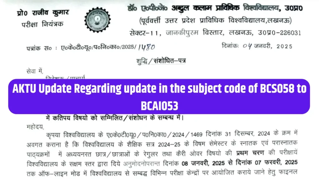 AKTU Update Regarding update in the subject code of BCS058 to BCAI053