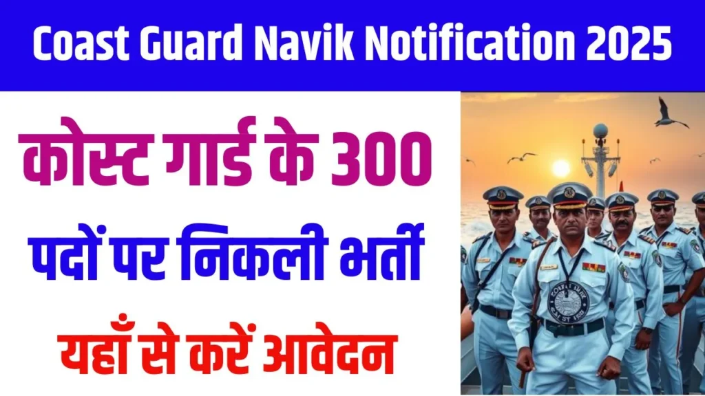 Coast Guard Navik Notification 2025 