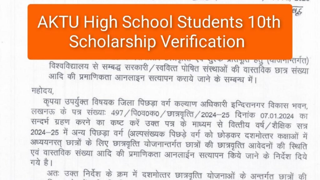 AKTU High School Students 10th Scholarship Verification