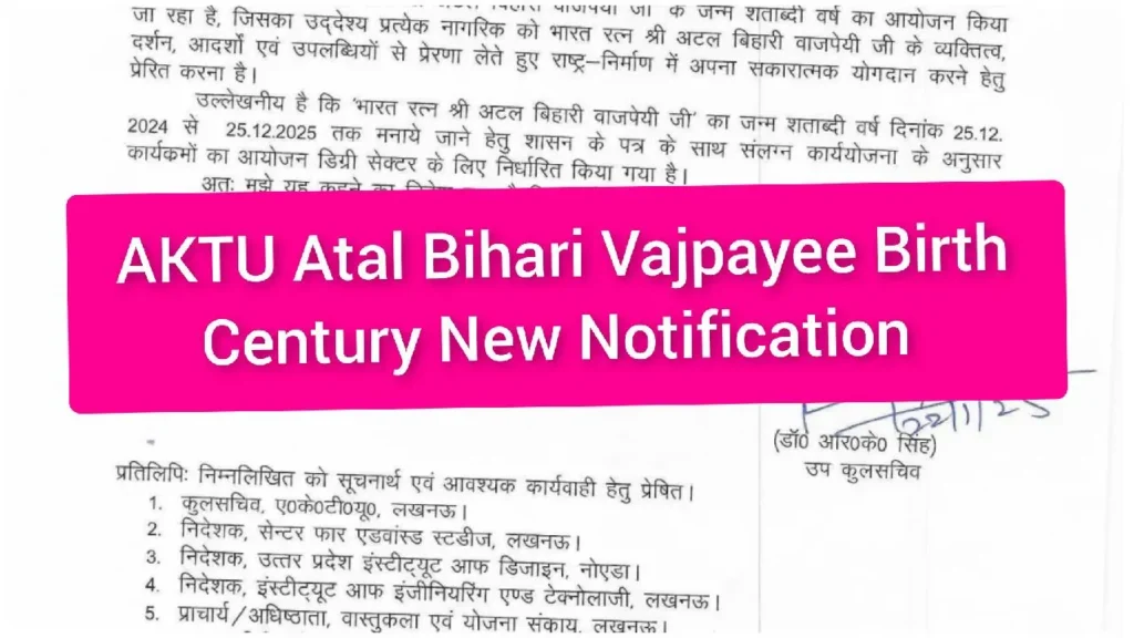 AKTU Atal Bihari Vajpayee Birth Century New Notification