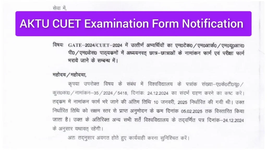 AKTU CUET Examination Form Notification