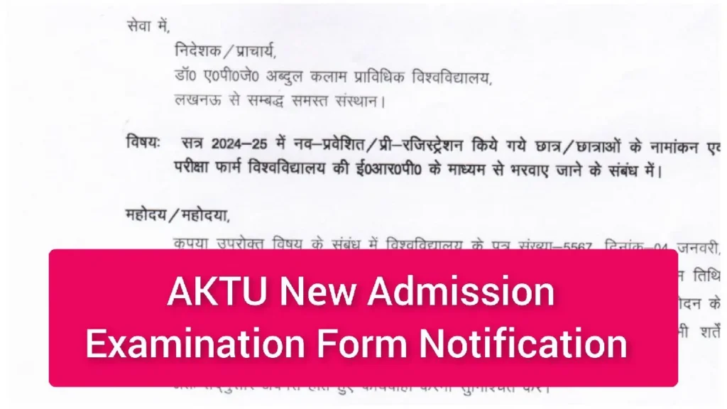 AKTU New Admission Examination Form Notification