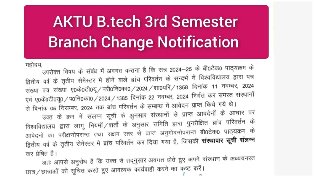 AKTU B.tech 3rd Semester Branch Change Notification