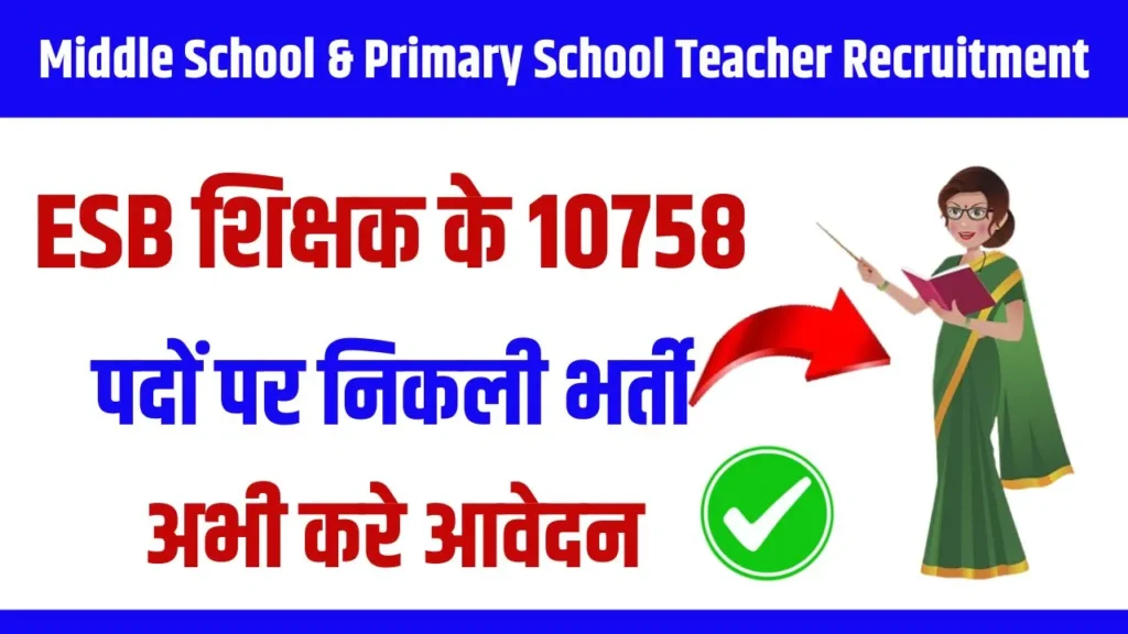 MP ESB Middle School Teacher & Primary School Teacher Recruitment 2024 