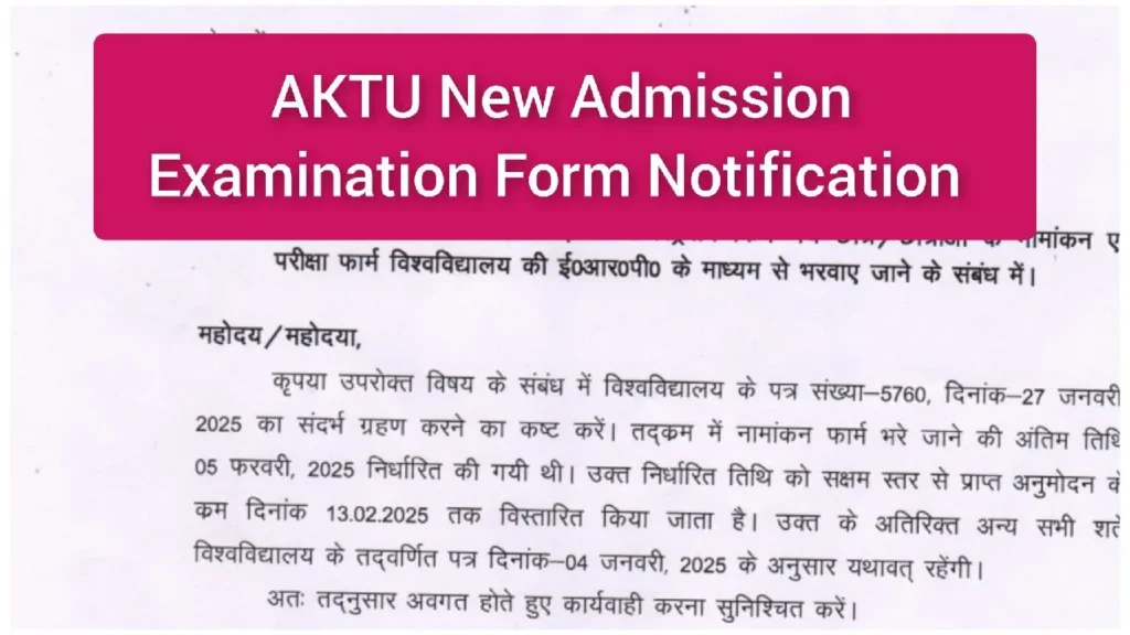 AKTU New Admission Examination Form Notification