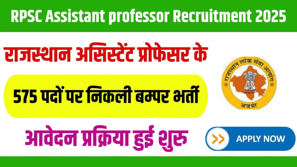 RPSC Assistant professor Recruitment 2025