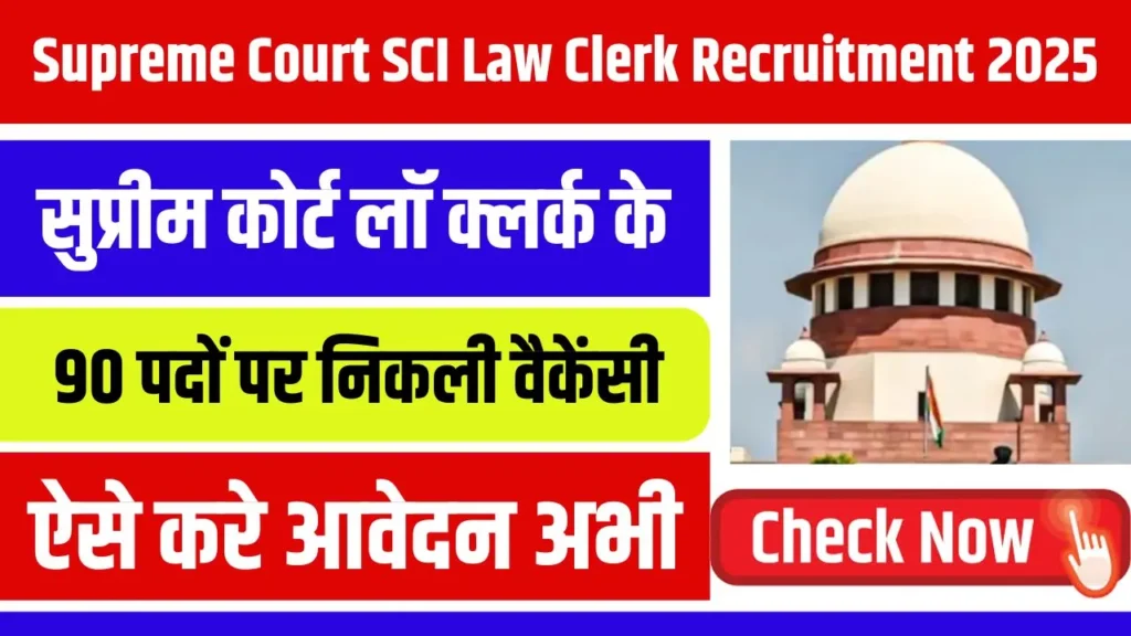 Supreme Court Law Clerk Recruitment 2025