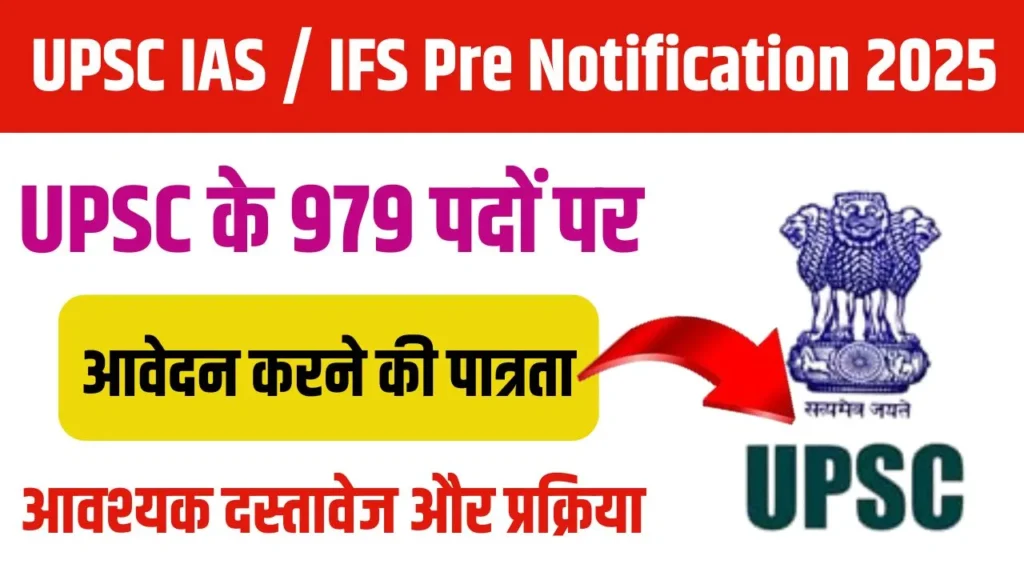 UPSC IAS Pre Notification 2025 