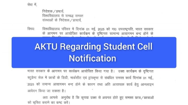 AKTU Regarding Student Cell Notification